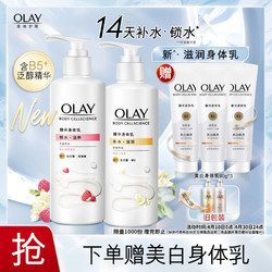 OLAY 玉兰油 滋润烟酰胺身体乳  锁水滋养260g+补水滋润260g 保湿