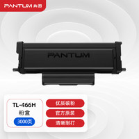 PANTUM 奔圖 TL-466H高容量粉盒 適用M6766DW Plus/M7166DW Plus打印機墨盒墨粉 碳粉盒