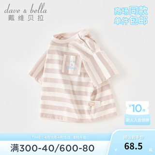 戴维贝拉（DAVE＆BELLA）儿童t恤纯棉男童半袖上衣女童打底衫2024夏装短袖小童衣服 奶咖色 140cm(身高130-140cm)