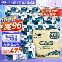 C&S 洁柔 蓝Face系列 有芯卷纸 4层*140g*27卷