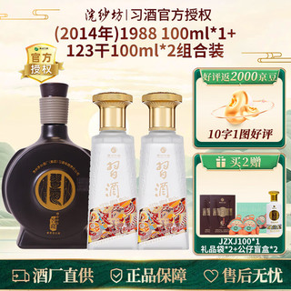 XIJIU 习酒 窖藏1988 年份老酒 酱香型白酒 收藏送礼 53度 100mL 1瓶 88*1+123干*2