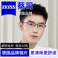 ZEISS 蔡司 视特耐高清1.60+镜框