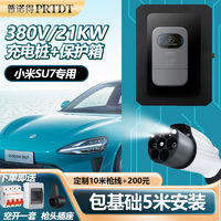 PRTDT 普诺得 小米su7专用充电桩7KW21KW新能源电动家用交流大功率快充桩