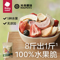 babycare 3袋装 babycare光合星球冻干水果脆儿混装童零食冻干营养水果零食