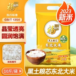 福临门 东北珍珠米5kg黑土粮芯东北大米10斤粳米新米粥米中粮