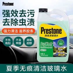 Prestone 百适通 AS257-2CN01 液体玻璃水