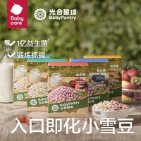 babycare 5盒装新日期babycare光合星球益生菌雪溶豆婴幼儿宝宝零食无添加