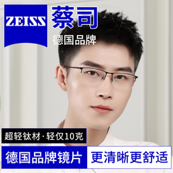 ZEISS 蔡司 视特耐高清1.67+镜框