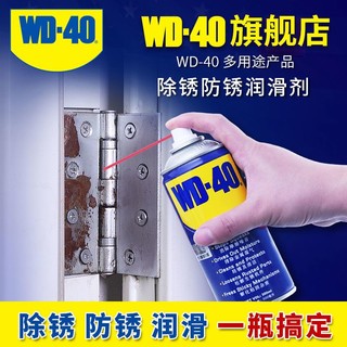 WD-40 除锈剂