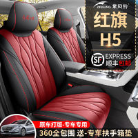 22款红旗HS5座套全包装饰用品专用hs5座椅套四季通用汽车坐垫改装