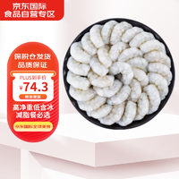 Henstar越南原装进口 生冻大虾仁1kg 净重900g（58-66只/袋）