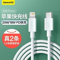 百亿补贴：BASEUS 倍思 苹果PD快充线车载数据线车充套餐20WiPhone14ProMax大功率