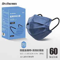 DR.CHU 初医生 莫兰迪医用外科口罩一次性三层防护透气独立包装口罩 透气纯色成人医用甲流防护