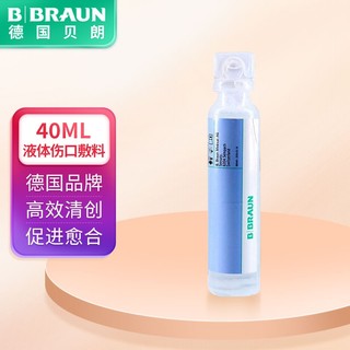 贝朗（B|BRAUN）普朗特 液体伤口敷料 （40ML）