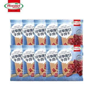 Hormel 荷美尔 轻享薄切牛肉干 一抹咸香味 35g*10袋