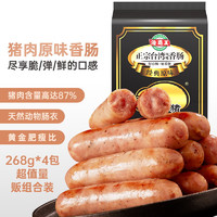 海霸王 黑珍猪香肠 经典原味 1.072kg