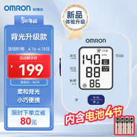 欧姆龙（OMRON）电子血压计医用家用上臂式智能高血压测量仪U702