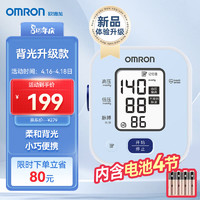 OMRON 欧姆龙 电子血压计医用家用上臂式智能高血压测量仪U702