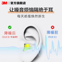 3M 耳塞睡眠睡觉耳朵超级隔音静音防吵降噪音 CBG