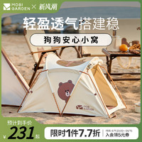 牧高笛 MOBI GARDENLine Friends联名宠物帐篷室内户外露营装备便携狗窝猫窝