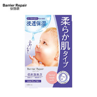 Barrier Repair 倍丽颜 婴儿肌  三重锁水保湿贴片面膜 深层浸透紫色  5片装