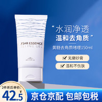 米澳拉（MIORIO）黄糖去角质啫喱 150ml