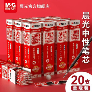 M&G 晨光 笔芯孔庙中性笔替芯黑色0.5mm  20支/盒 4011