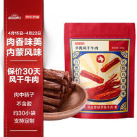 京东京造 手撕风干牛肉  500g 香辣味