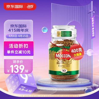 Moccona 摩可纳 经典10号 意式浓缩冻干速溶咖啡 400g