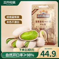 三只松鼠 开心果 500g 量贩装