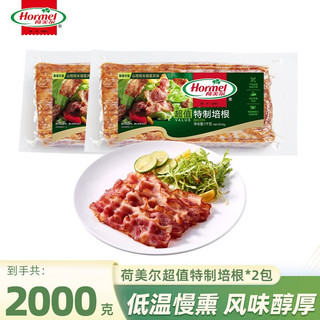 Hormel 荷美尔 超值特制培根 1kg