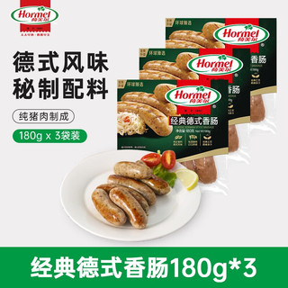 Hormel 荷美尔 经典德式香肠 180g*3袋