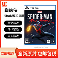 PS5游戏 漫威 蜘蛛侠 迈尔斯莫拉里斯 港版中文版  标准版/豪华版 现货