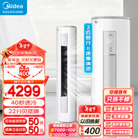 Midea 美的 2匹空调柜机智行II 新能效变频冷暖 节能省电静音 家用客厅落地式立式圆柱柜机 KFR-51LW/N8MJA3Ⅱ