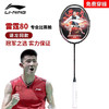 LI-NING 李宁 雷霆80羽毛球拍进攻型100麒麟拍全碳素专业比赛级羽毛球 单拍