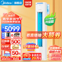 Midea 美的 空调柜机 酷省电PRO 升级款变频冷暖空调立式 客厅空调立柜式 电量查询