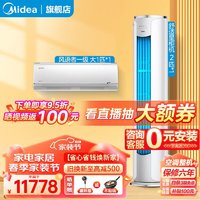 Midea 美的 无风感空调套装 舒适星SE2匹+大1匹FA200