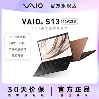 VAIO S13 日本笔记本电脑轻薄13寸英特尔十三代i5/i7 16g 1t 便携办公商务本