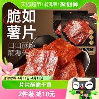 88VIP：飘零大叔 PIAOLINGDASHU 飘零大叔 酥脆猪肉脯 原味