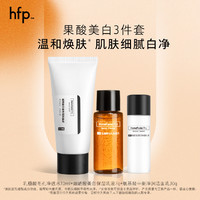 HomeFacialPro hfp果酸美白焕肤收缩毛孔去闭口清爽补水保湿洁面乳