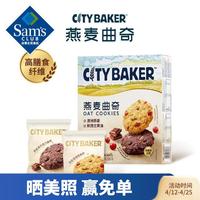 会员制仓储店 MEMBER'S MARKCITY BAKER 燕麦曲奇 450g 燕麦味 450g