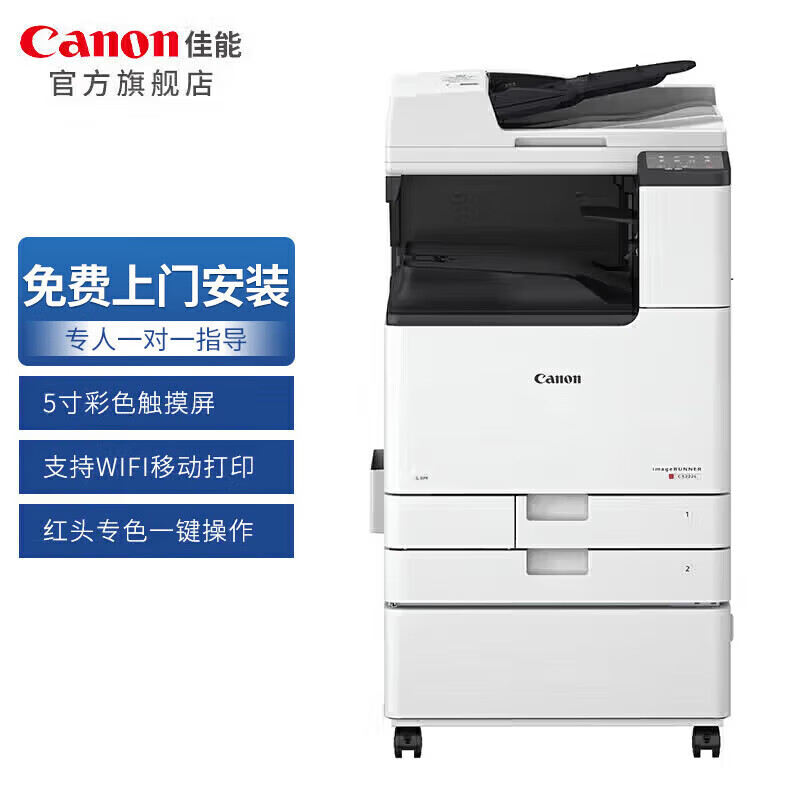 Canon 佳能 大型打印机iRC3322L(3222升级版) 商用办公a3a4彩色复合机双面复印扫描自动输稿器/WiFi/工作台