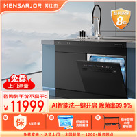 美仕杰H111集成水槽洗碗机全自动家用一体超声波果蔬清洗机13套大容量烘干智能洗碗 JJS-H111U-D