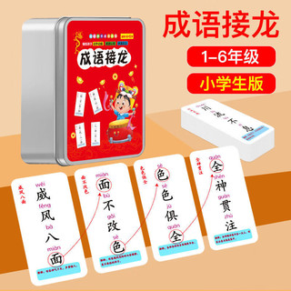 玩家小将成语接龙扑克牌1-6年级 卡牌汉字卡片小注音识字趣味亲子互动 成语接龙散装20张