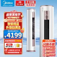 Midea 美的 智行 2匹空调空调柜机立式新能效变频冷暖一键智控温智能客厅KFR-51LW/BDN8Y-YA400(3)A