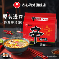 NONGSHIM 农心 韩国进口辛拉面汤面袋面多连包方便面泡面速食面多口味 辛拉面5连包