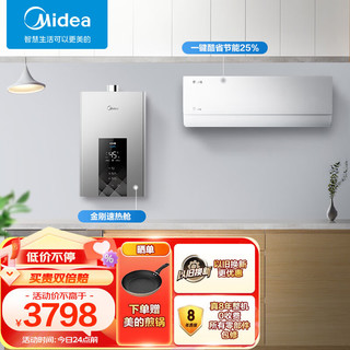 Midea 美的 16升智控增压水伺服燃气热水器 JSQ30-MK6+酷省电一级变频空调KFR-35GW/N8KS1-1