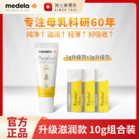 百亿补贴：medela 美德乐 2.0羊脂膏乳头膏乳房霜防皲裂孕妇羊脂膏护乳膏10g组合装