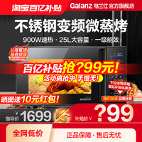 Galanz 格兰仕 变频微波炉25L微蒸烤一体机不锈钢智能烤箱家用正品官方C3