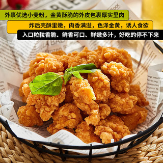 姐妹厨房 大成鸡米花 1kg 盐酥鸡 原味鸡丁炸鸡肉块 空气炸锅食材 冷冻